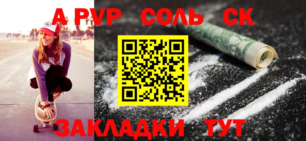 Alpha PVP СК КРИС  Вход с VPN  Борисоглебск  Альфа ПВП Соль 