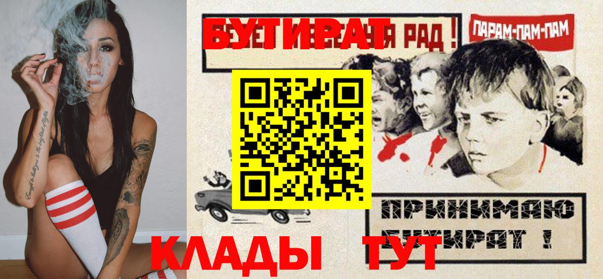 БУТИРАТ бутандиол  БУТИРАТ  Борисоглебск  Вход с VPN 