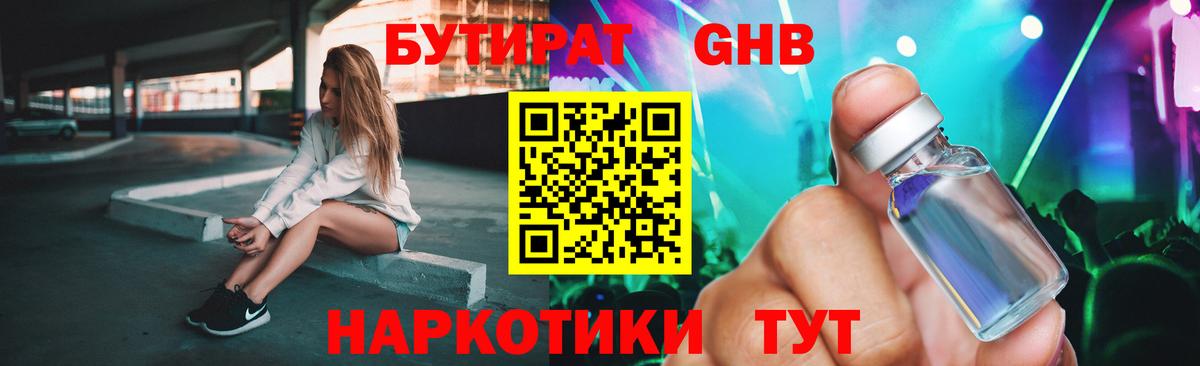 БУТИРАТ буратино Борисоглебск