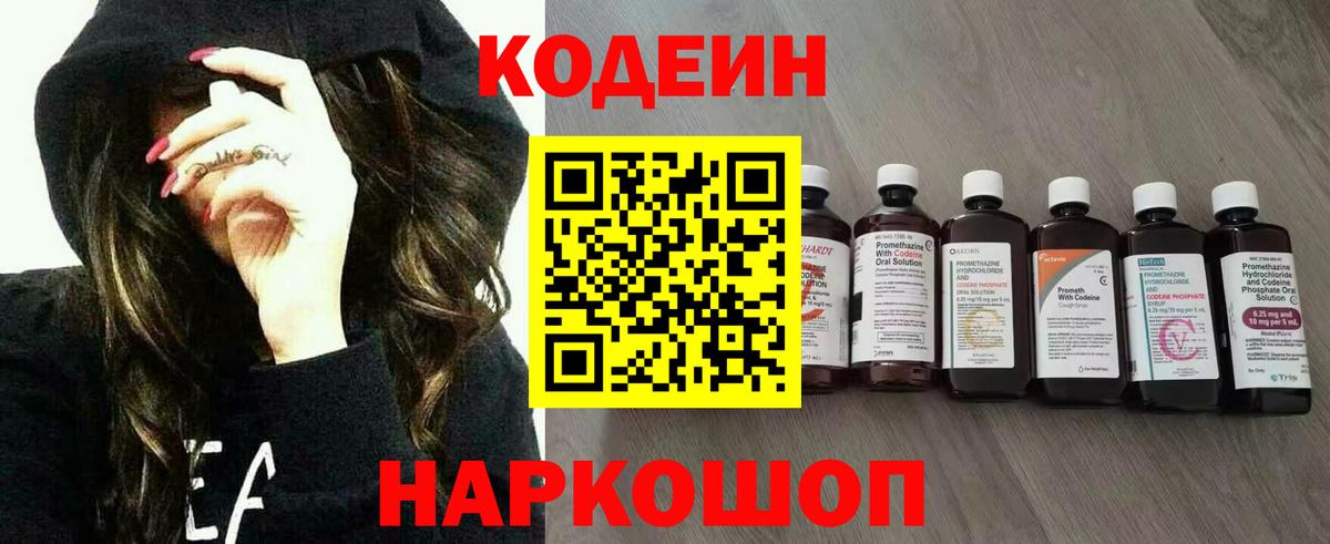 Кодеиновый сироп Lean Purple Drank Борисоглебск