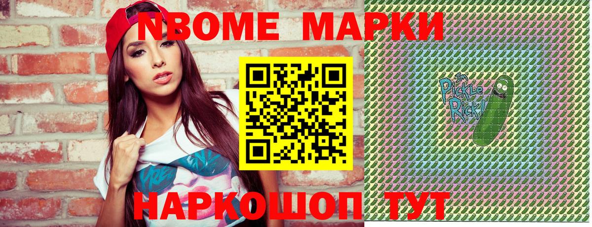 Марки NBOMe 1500мкг  Вход с VPN  купить наркотик  Борисоглебск 